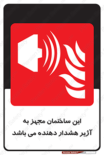  , تجهیز , اخطار , بوق , آتش نشانی , 