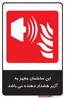  , تجهیز , اخطار , بوق , آتش نشانی , 