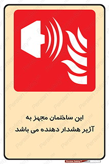  , تجهیز , اخطار , بوق , آتش نشانی , 