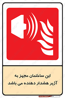  , تجهیز , اخطار , بوق , آتش نشانی , 