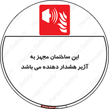  , تجهیز , اخطار , بوق , آتش نشانی , 