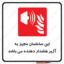  , تجهیز , اخطار , بوق , آتش نشانی , 