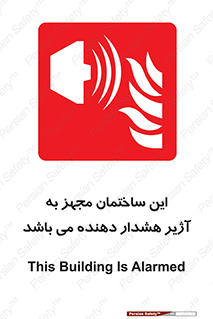  , تجهیز , اخطار , بوق , آتش نشانی , 