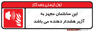  , تجهیز , اخطار , بوق , آتش نشانی , 