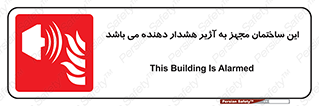  , تجهیز , اخطار , بوق , آتش نشانی , 