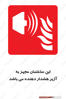  , تجهیز , اخطار , بوق , آتش نشانی , 