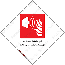  , تجهیز , اخطار , بوق , آتش نشانی , 