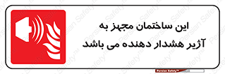  , تجهیز , اخطار , بوق , آتش نشانی , 