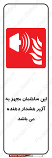 , تجهیز , اخطار , بوق , آتش نشانی , 