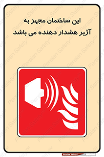  , تجهیز , اخطار , بوق , آتش نشانی , 
