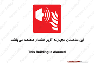  , تجهیز , اخطار , بوق , آتش نشانی , 