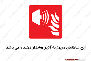  , تجهیز , اخطار , بوق , آتش نشانی , 