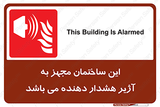  , تجهیز , اخطار , بوق , آتش نشانی , 