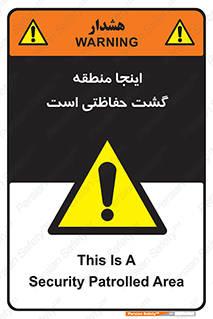  , محل , مکان , تیم , محافظ , بازرسی , 