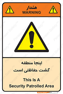  , محل , مکان , تیم , محافظ , بازرسی , 