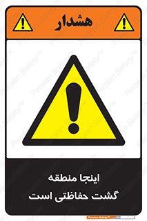  , محل , مکان , تیم , محافظ , بازرسی , 