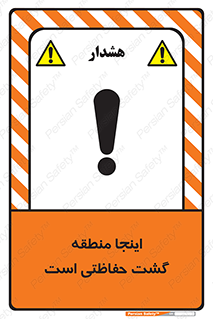  , محل , مکان , تیم , محافظ , بازرسی , 