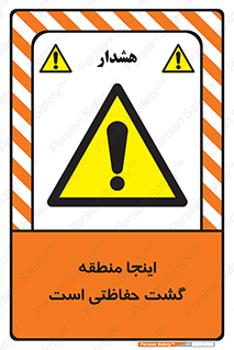  , محل , مکان , تیم , محافظ , بازرسی , 