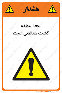  , محل , مکان , تیم , محافظ , بازرسی , 