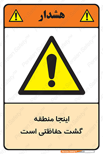  , محل , مکان , تیم , محافظ , بازرسی , 