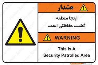  , محل , مکان , تیم , محافظ , بازرسی , 