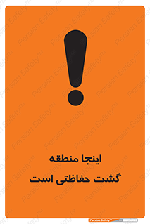  , محل , مکان , تیم , محافظ , بازرسی , 
