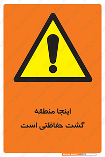  , محل , مکان , تیم , محافظ , بازرسی , 