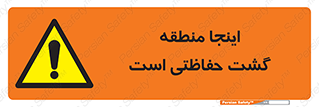  , محل , مکان , تیم , محافظ , بازرسی , 