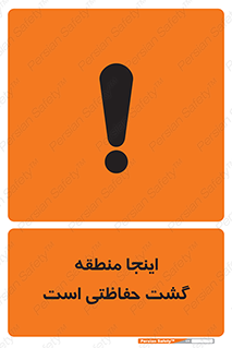  , محل , مکان , تیم , محافظ , بازرسی , 