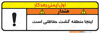  , محل , مکان , تیم , محافظ , بازرسی , 