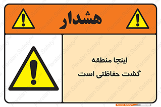  , محل , مکان , تیم , محافظ , بازرسی , 
