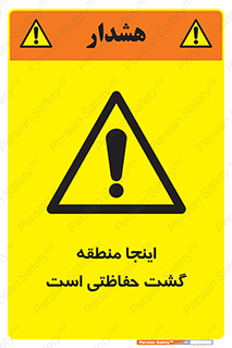  , محل , مکان , تیم , محافظ , بازرسی , 