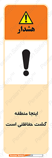 Safety sign: This Is A Security Patrolled Area – design 11003