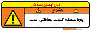  , محل , مکان , تیم , محافظ , بازرسی , 