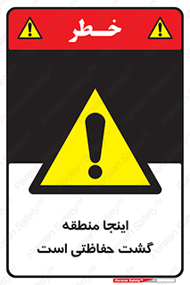  , محل , مکان , تیم , محافظ , بازرسی , 