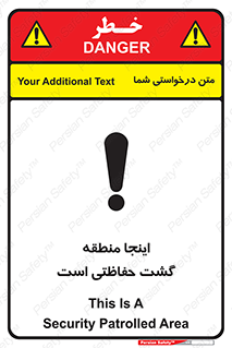 تابلوی ایمنی اینجا منطقه گشت حفاظتی است – طرح 11003