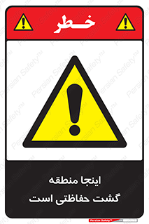  , محل , مکان , تیم , محافظ , بازرسی , 