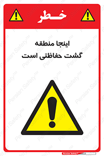  , محل , مکان , تیم , محافظ , بازرسی , 