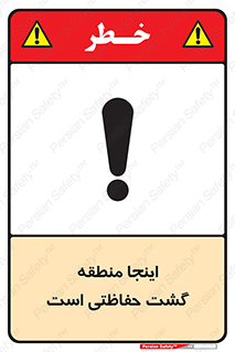  , محل , مکان , تیم , محافظ , بازرسی , 