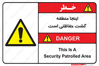 , محل , مکان , تیم , محافظ , بازرسی , 