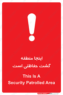  , محل , مکان , تیم , محافظ , بازرسی , 