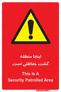  , محل , مکان , تیم , محافظ , بازرسی , 