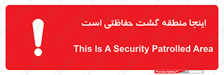  , محل , مکان , تیم , محافظ , بازرسی , 