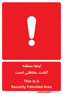  , محل , مکان , تیم , محافظ , بازرسی , 