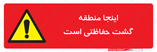  , محل , مکان , تیم , محافظ , بازرسی , 