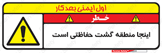  , محل , مکان , تیم , محافظ , بازرسی , 