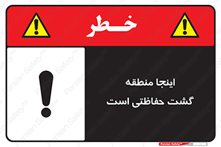  , محل , مکان , تیم , محافظ , بازرسی , 