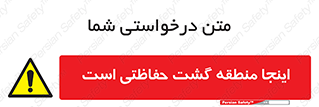  , محل , مکان , تیم , محافظ , بازرسی , 