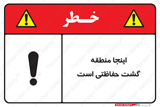  , محل , مکان , تیم , محافظ , بازرسی , 