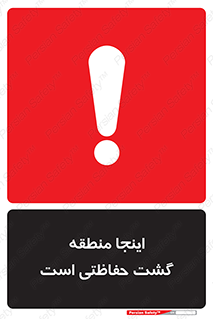  , محل , مکان , تیم , محافظ , بازرسی , 